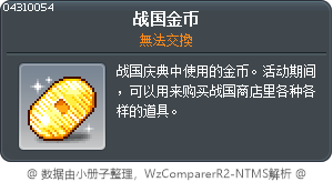 Sengoku Coin Tooltip
