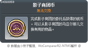 影子商團金幣 Tooltip