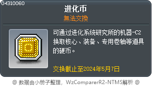 進化硬幣 Tooltip