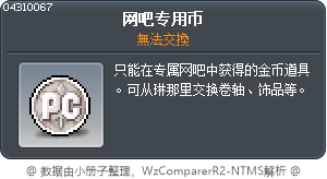 网吧专用币 Tooltip