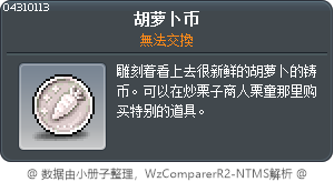 胡萝卜币 Tooltip