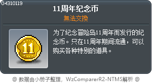 11周年纪念币 Tooltip