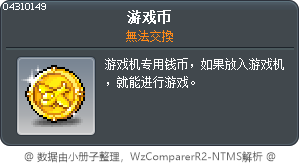 Game Machine Coin Tooltip