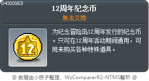 11th Anniversary Coin Tooltip