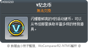 V纪念币 Tooltip