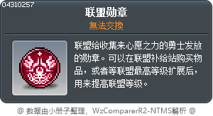 联盟勋章 Tooltip
