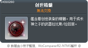 創世精華 Tooltip