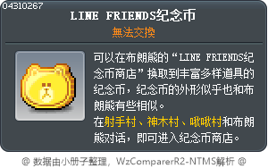 LINE FRIENDS纪念币 Tooltip