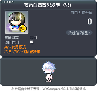 蓝色白蔷薇男发型 Tooltip