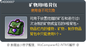 矿物用8格背包 Tooltip