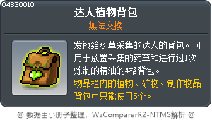 Master's Herb Bag Tooltip