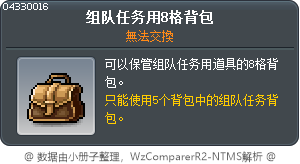 组队任务用8格背包 Tooltip