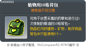 植物用10格背包 Tooltip