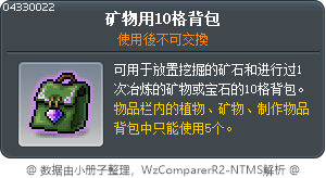 矿物用10格背包 Tooltip