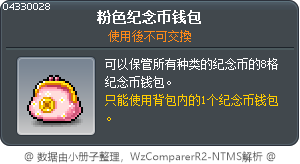 粉色纪念币钱包 Tooltip