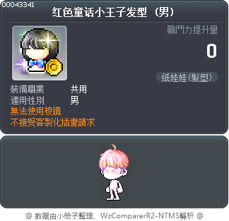 红色童话小王子发型 Tooltip