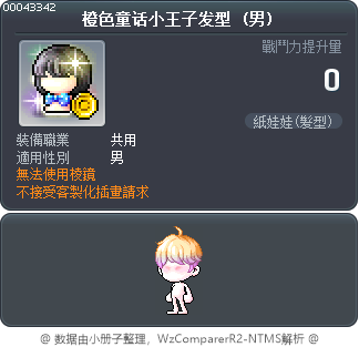 橙色童话小王子发型 Tooltip