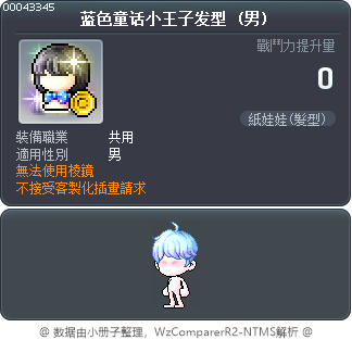 蓝色童话小王子发型 Tooltip