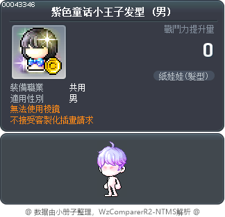 紫色童话小王子发型 Tooltip