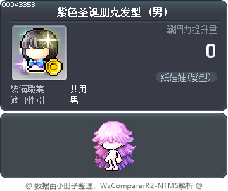 紫色圣诞朋克发型 Tooltip