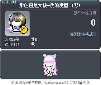 紫色巴尼女孩-伪娘发型 Tooltip