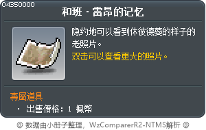 和班·雷昂的记忆 Tooltip