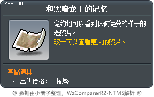 和黑暗龙王的记忆 Tooltip