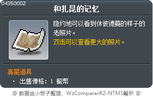 和扎昆的记忆 Tooltip