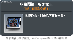 收藏图解：暗黑龙王 Tooltip