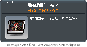 收藏图解：希拉 Tooltip