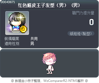 红色嬉皮王子发型（男） Tooltip