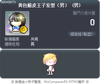 黄色嬉皮王子发型（男） Tooltip