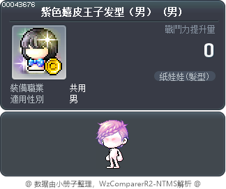 紫色嬉皮王子发型（男） Tooltip
