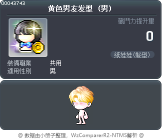 黄色男友发型 Tooltip