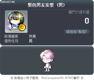 紫色男友发型 Tooltip