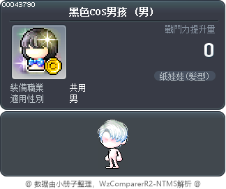 黑色COS男孩 Tooltip
