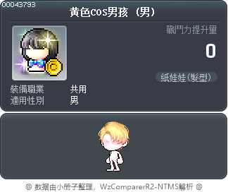 黄色COS男孩 Tooltip