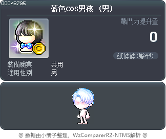 蓝色COS男孩 Tooltip