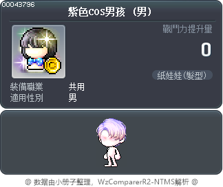 紫色COS男孩 Tooltip