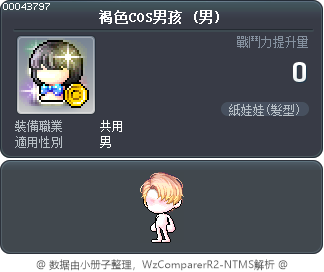 褐色COS男孩 Tooltip