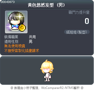 黄色悠然发型 Tooltip