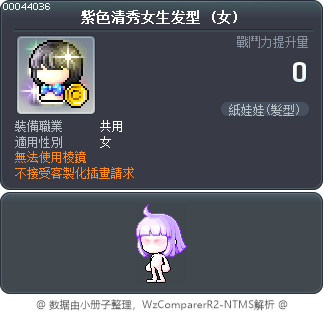 紫色清秀女生发型 Tooltip