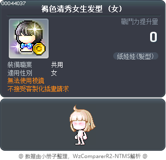 褐色清秀女生发型 Tooltip