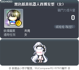 黑色拟真机器人西博发型 Tooltip