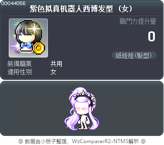 紫色拟真机器人西博发型 Tooltip