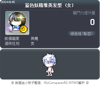蓝色妖精维英发型 Tooltip