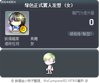 绿色正式翼人发型 Tooltip