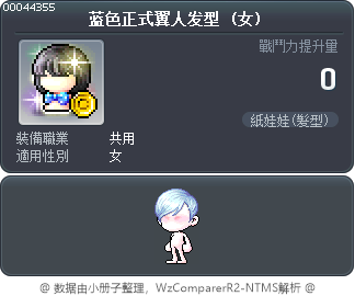 蓝色正式翼人发型 Tooltip