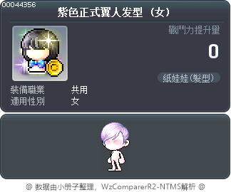 紫色正式翼人发型 Tooltip