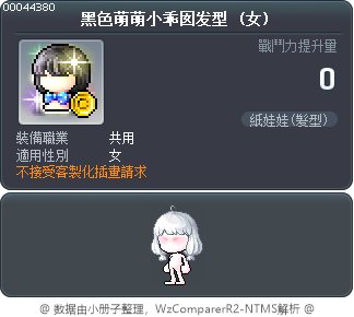 黑色萌萌小乖囡发型 Tooltip